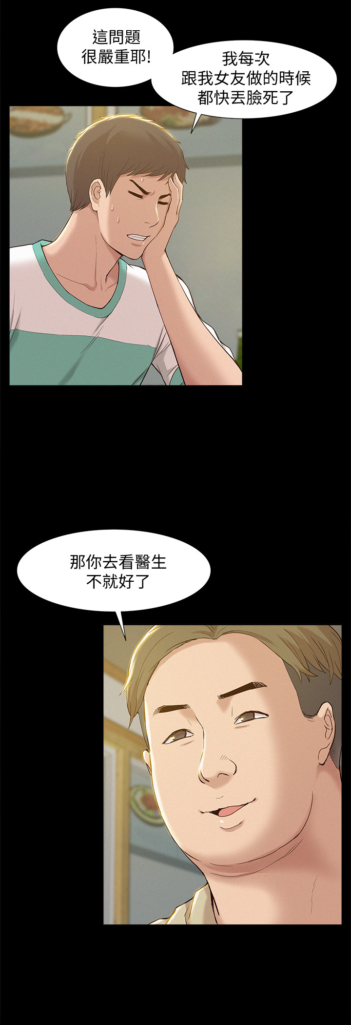 難言之隱 第1話-醫生…請妳治好我 第22页