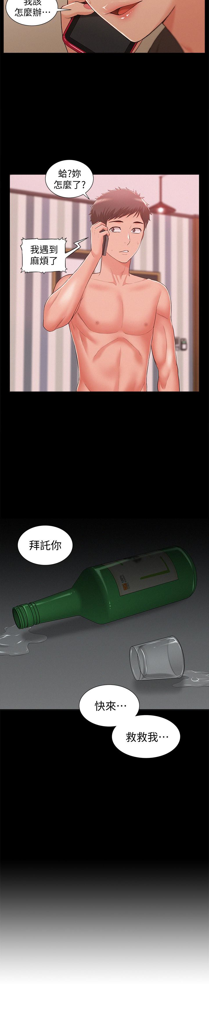 難言之隱 第10話-以軒的誘惑 第2页