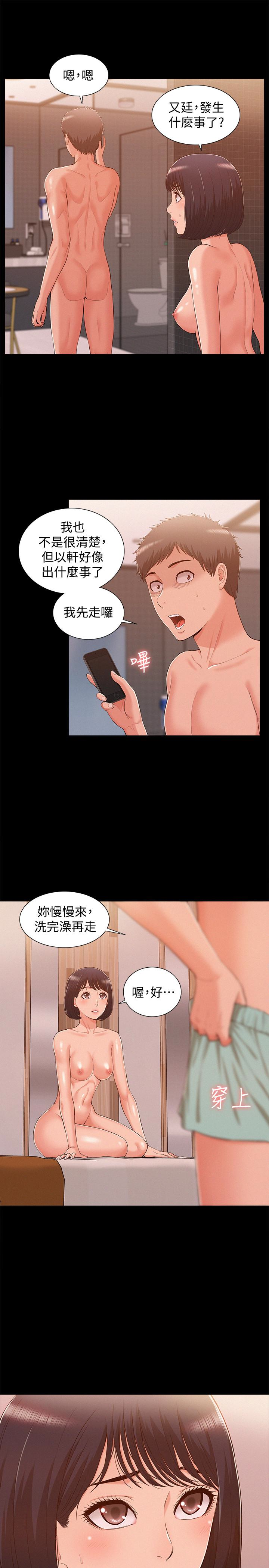 難言之隱 第10話-以軒的誘惑 第5页