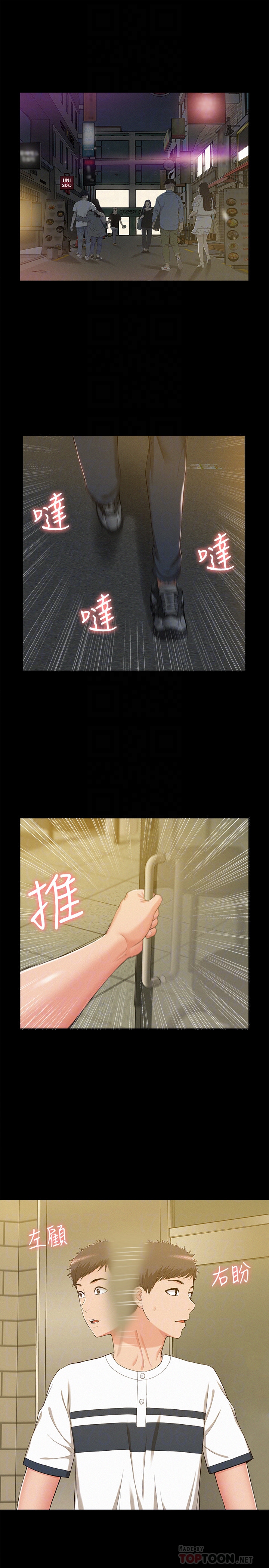 難言之隱 第10話-以軒的誘惑 第7页