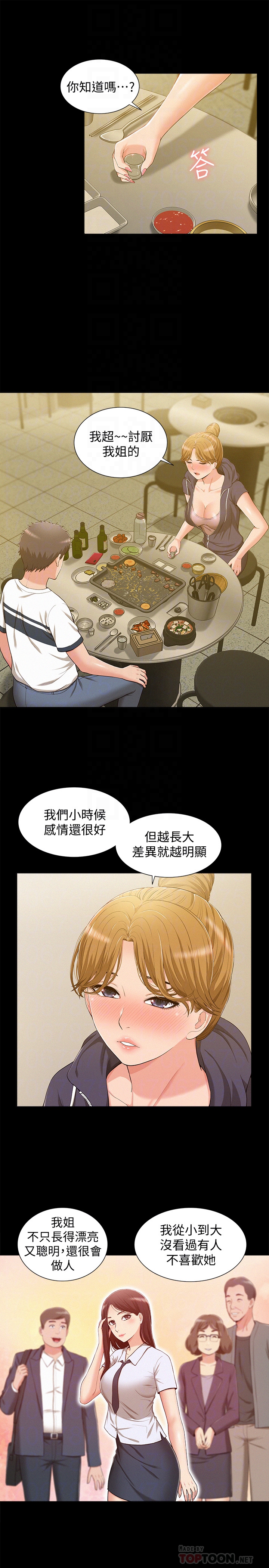難言之隱 第10話-以軒的誘惑 第15页