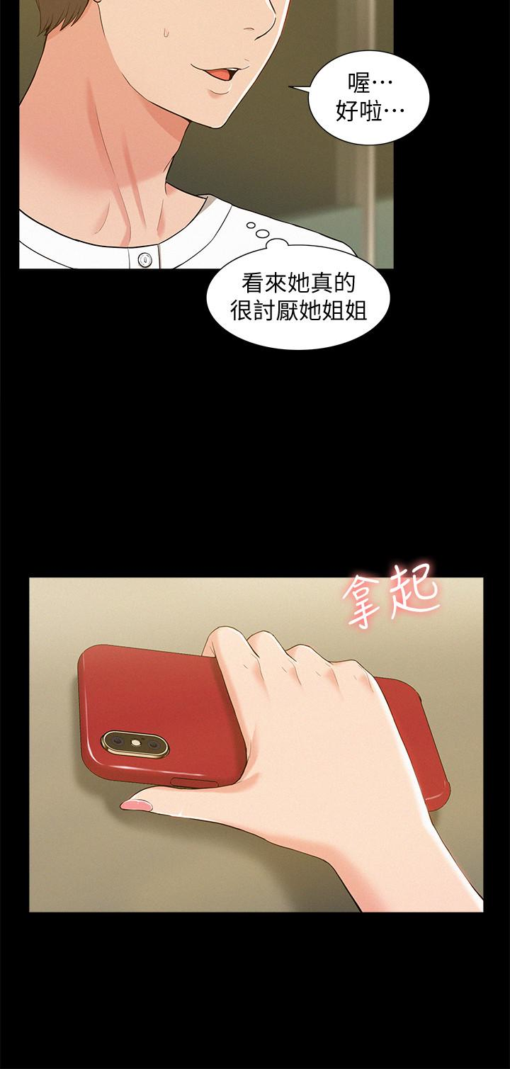 難言之隱 第10話-以軒的誘惑 第18页