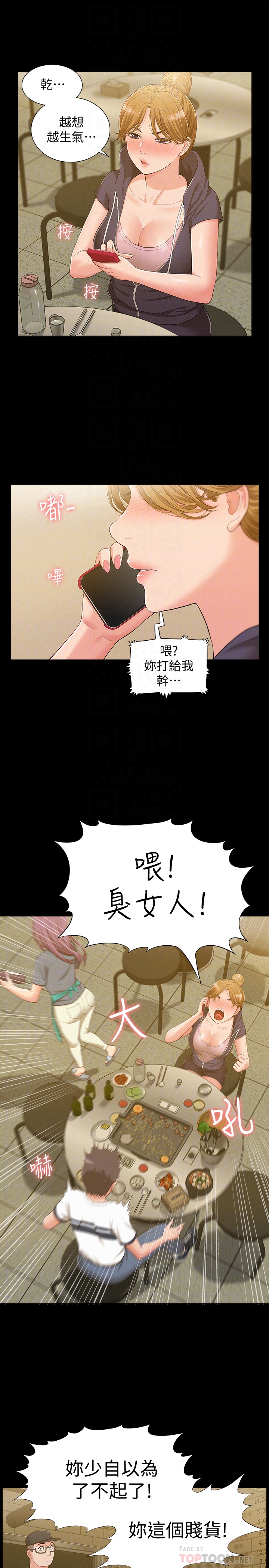 難言之隱 第10話-以軒的誘惑 第19页