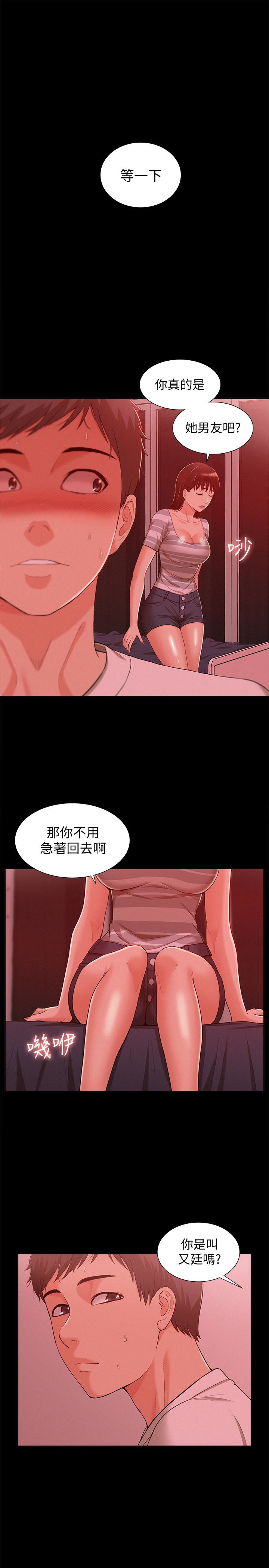 難言之隱 第11話-我竟然對妹妹的男友… 第1页
