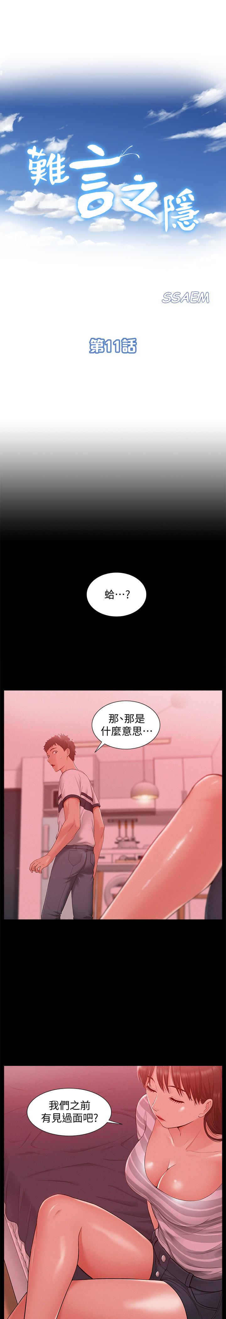 難言之隱 第11話-我竟然對妹妹的男友… 第3页