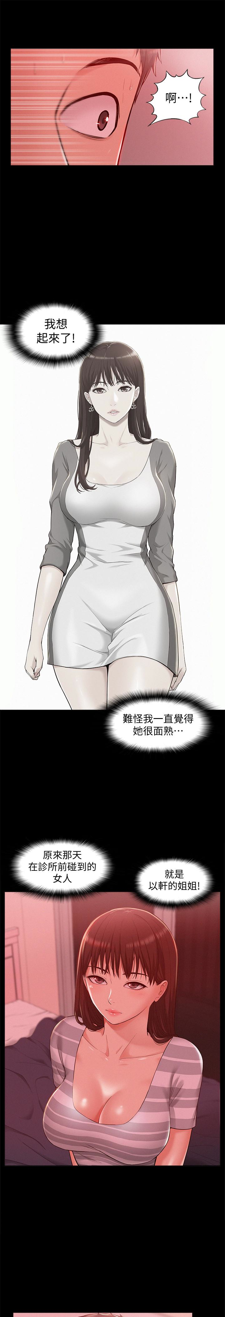 難言之隱 第11話-我竟然對妹妹的男友… 第5页