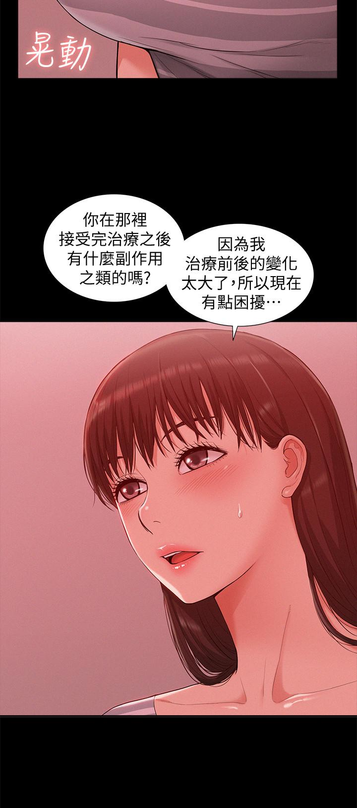 難言之隱 第11話-我竟然對妹妹的男友… 第10页