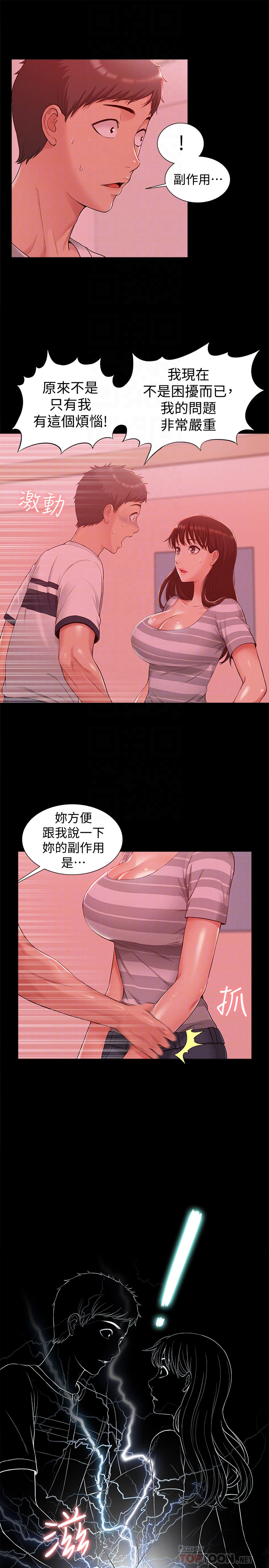 難言之隱 第11話-我竟然對妹妹的男友… 第11页