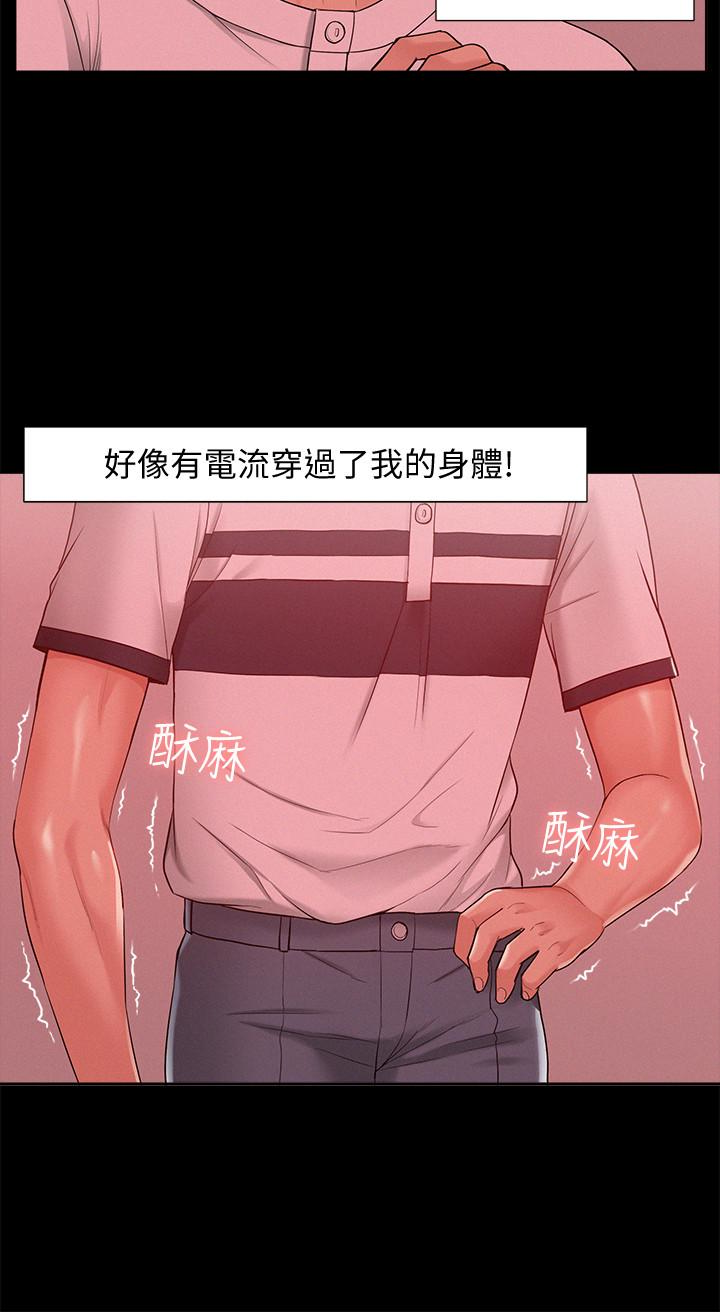 難言之隱 第11話-我竟然對妹妹的男友… 第14页