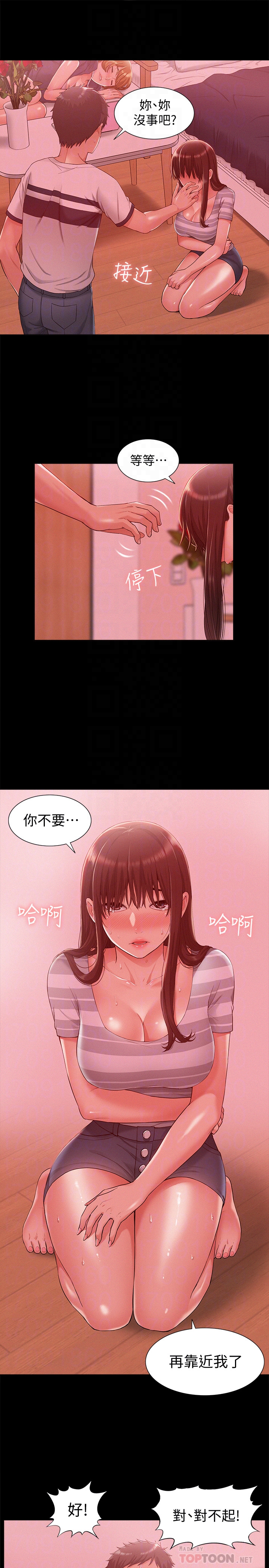 難言之隱 第11話-我竟然對妹妹的男友… 第15页