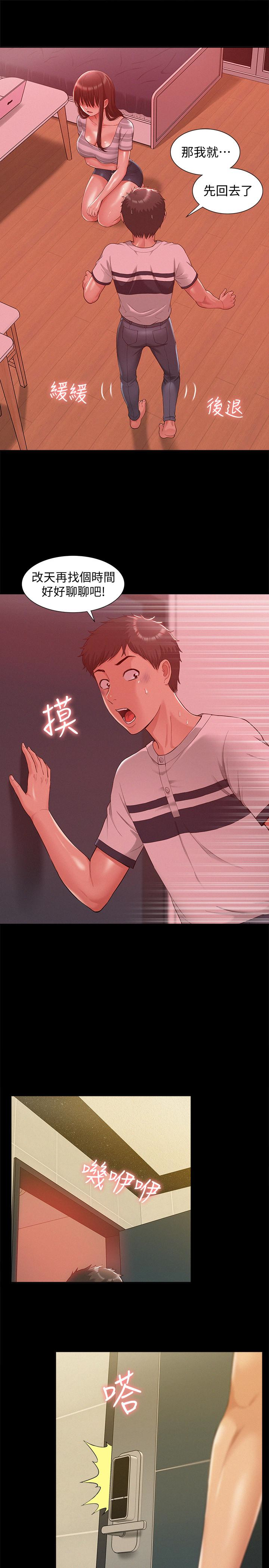 難言之隱 第11話-我竟然對妹妹的男友… 第17页