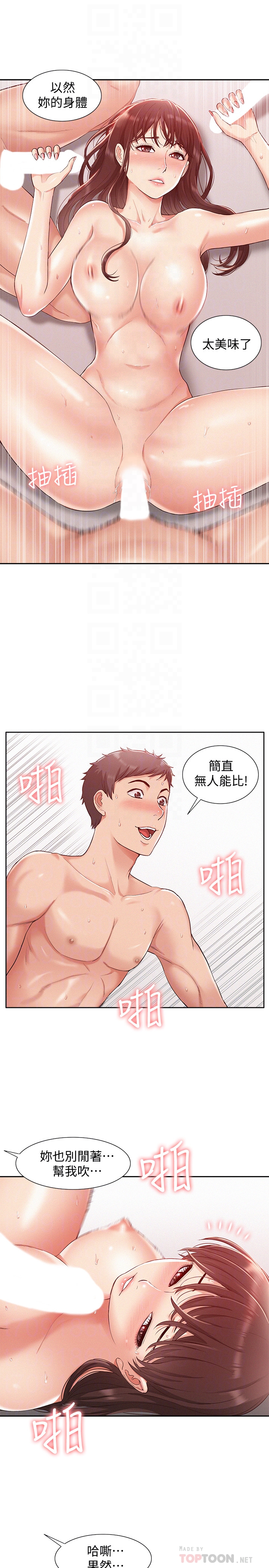 難言之隱 第11話-我竟然對妹妹的男友… 第23页
