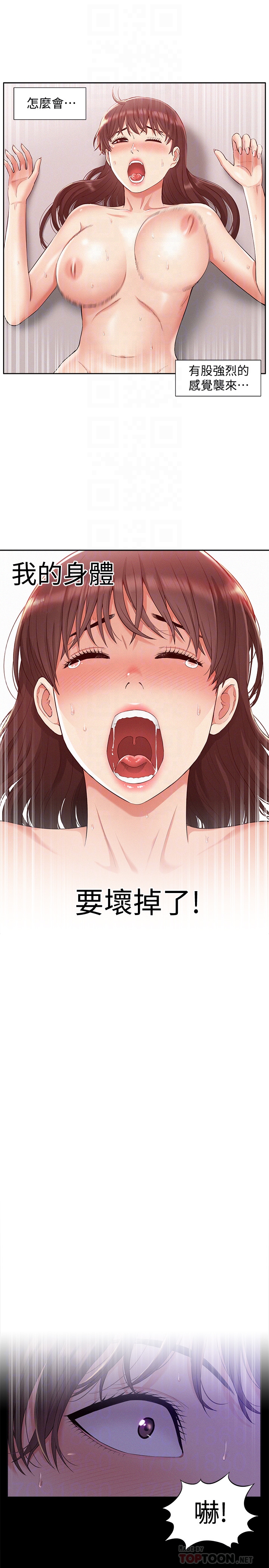 難言之隱 第11話-我竟然對妹妹的男友… 第31页