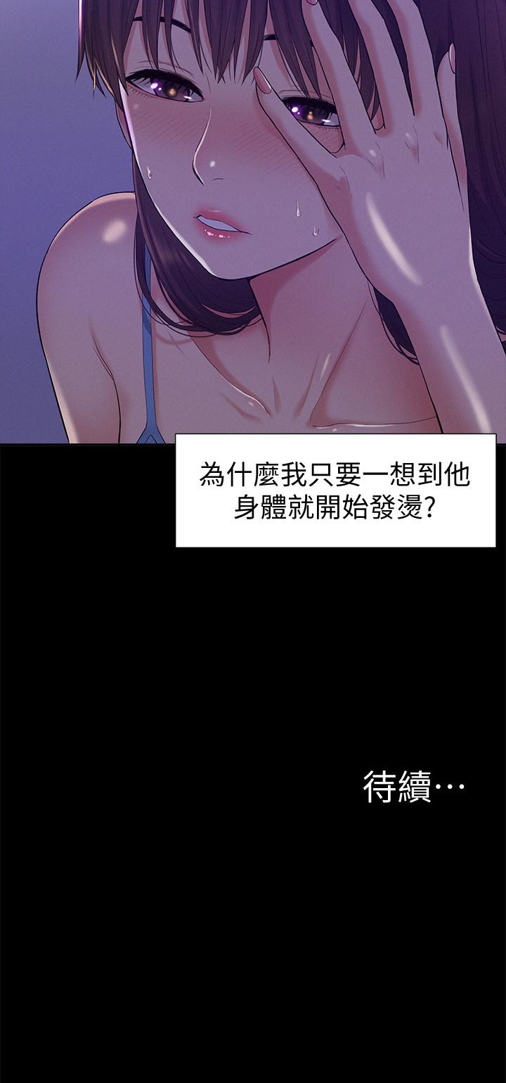 難言之隱 第11話-我竟然對妹妹的男友… 第36页