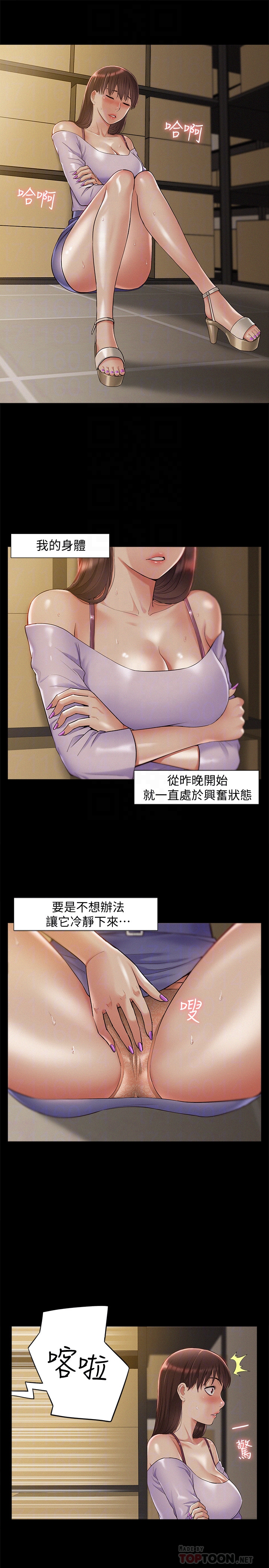 難言之隱 第12話-我的身體好奇怪… 第11页