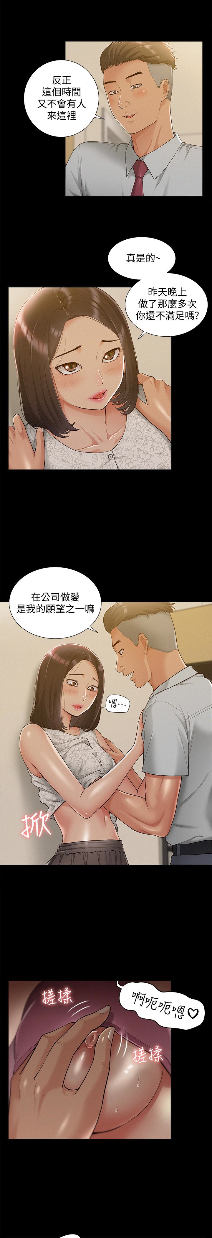 難言之隱 第12話-我的身體好奇怪… 第13页