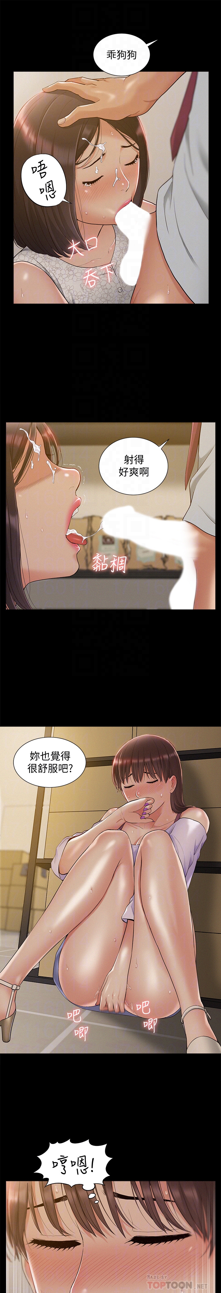 難言之隱 第12話-我的身體好奇怪… 第31页