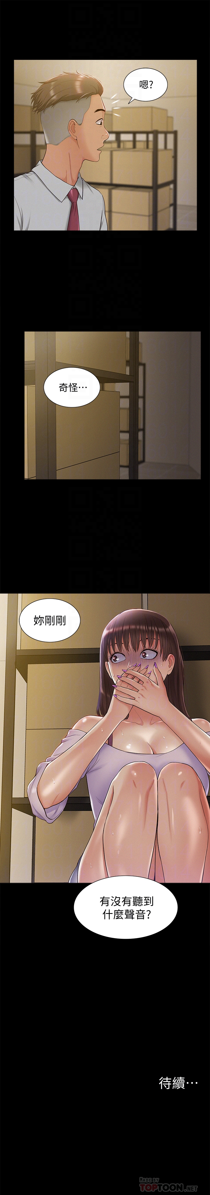 難言之隱 第12話-我的身體好奇怪… 第33页