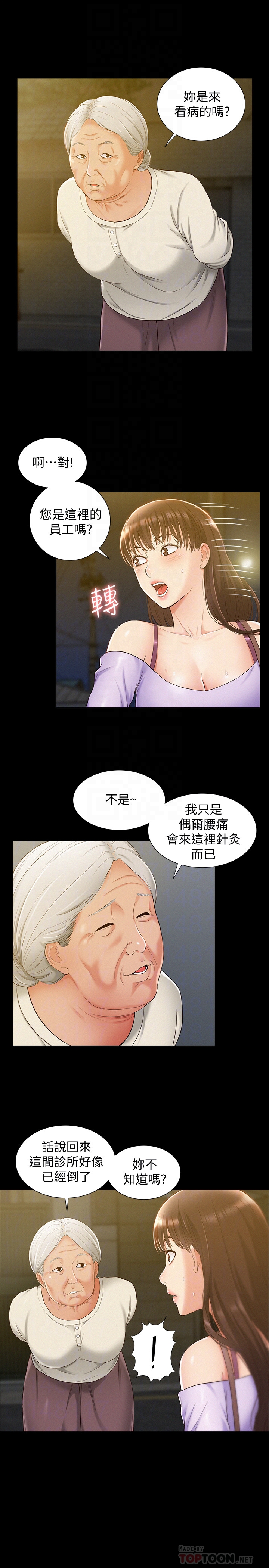 難言之隱 第13話-讓人無法自拔的滋味 第15页