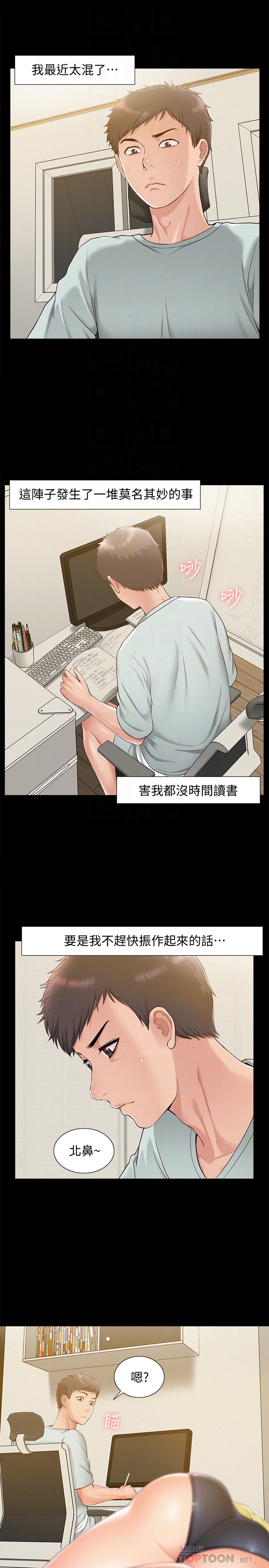 難言之隱 第13話-讓人無法自拔的滋味 第19页