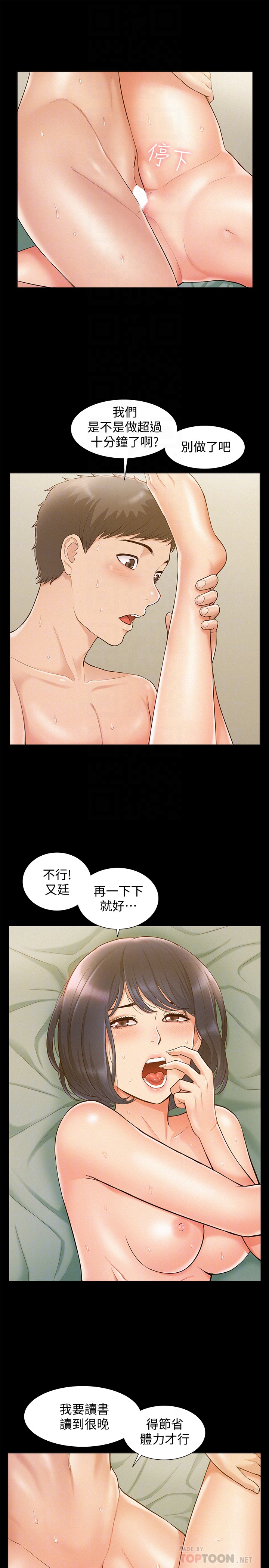 難言之隱 第13話-讓人無法自拔的滋味 第27页