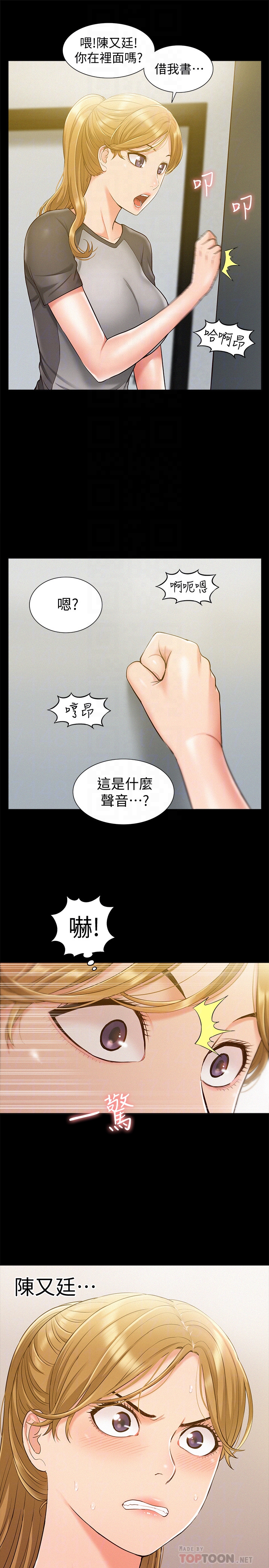 難言之隱 第13話-讓人無法自拔的滋味 第33页