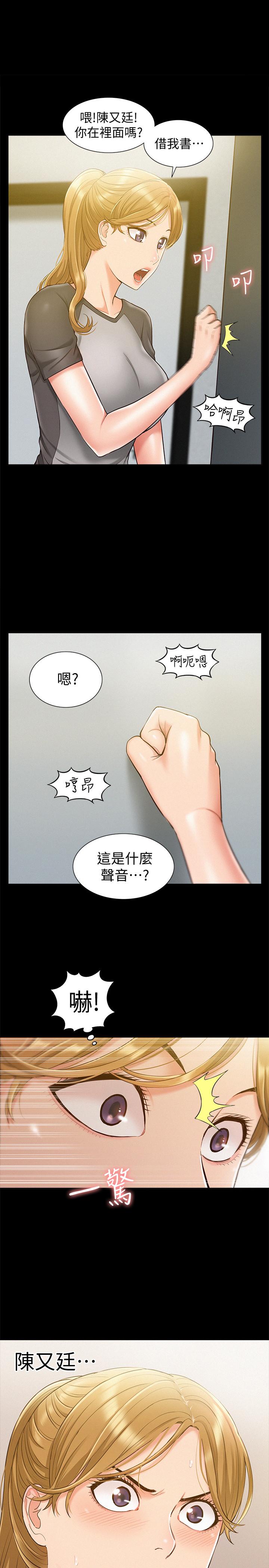 難言之隱 第14話-因嫉妒而躁動的身體 第1页
