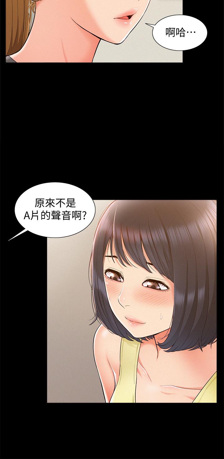 難言之隱 第14話-因嫉妒而躁動的身體 第9页