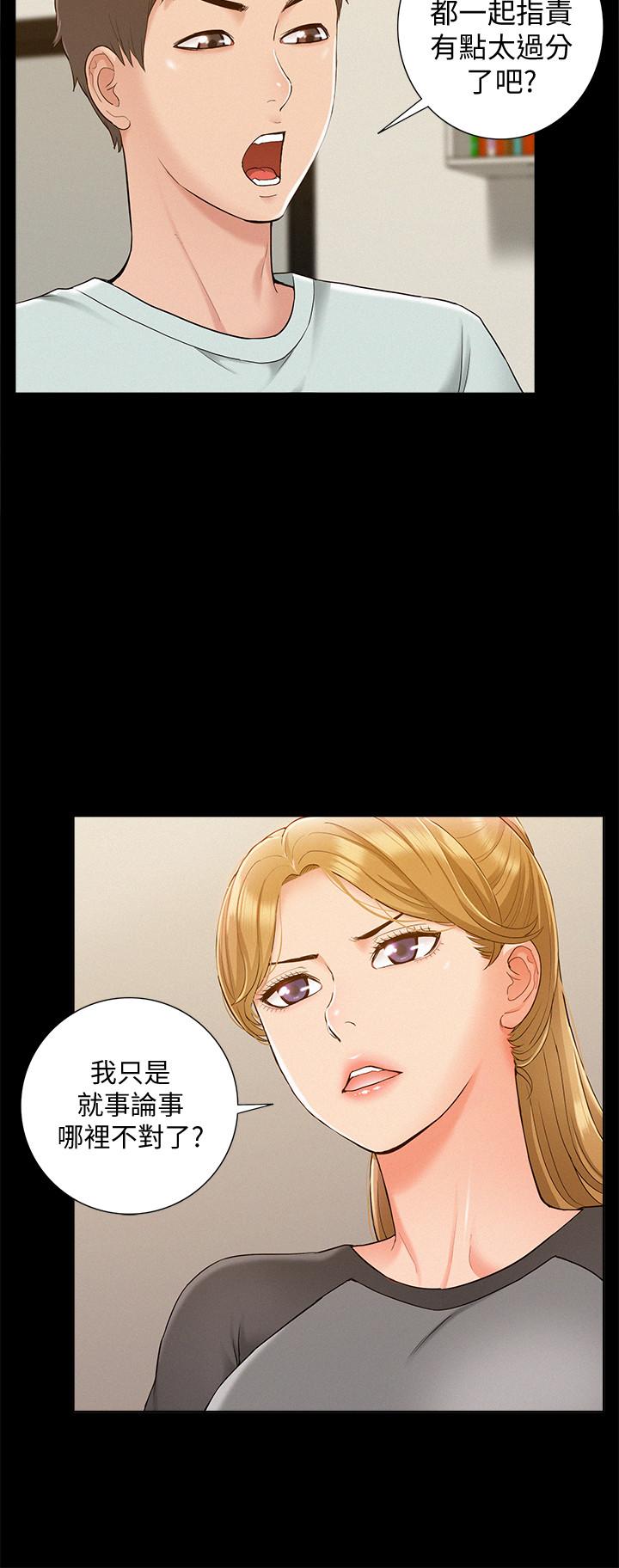 難言之隱 第14話-因嫉妒而躁動的身體 第21页