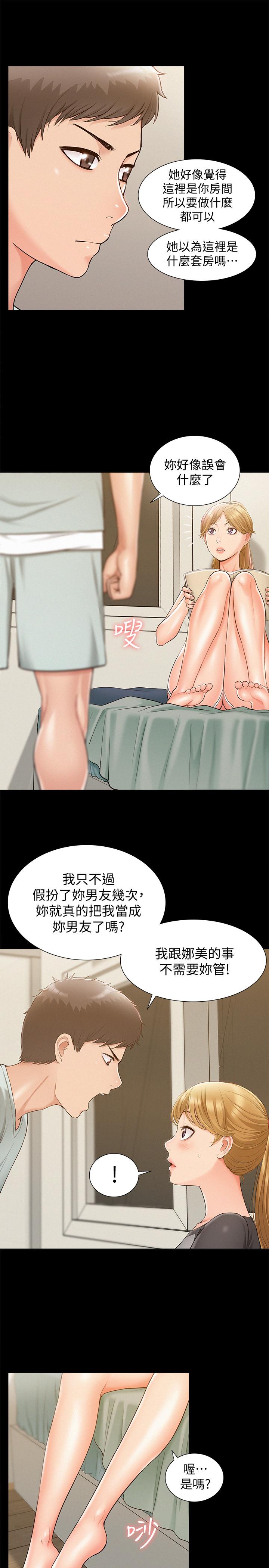 難言之隱 第14話-因嫉妒而躁動的身體 第22页