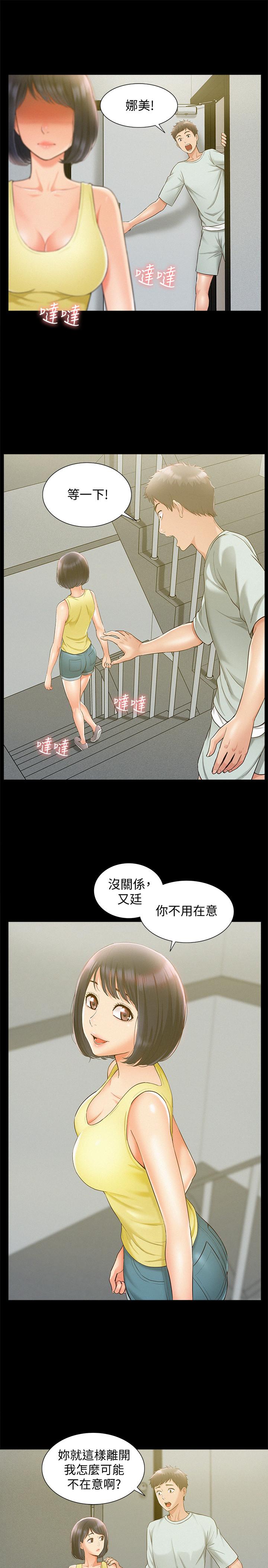 難言之隱 第14話-因嫉妒而躁動的身體 第12页