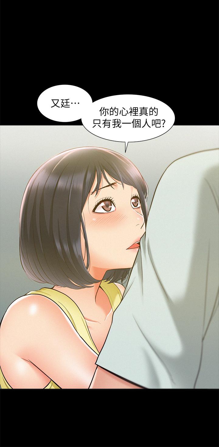 難言之隱 第14話-因嫉妒而躁動的身體 第15页