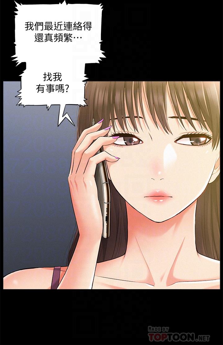 難言之隱 第15話-治好性冷感药物的真相 第4页