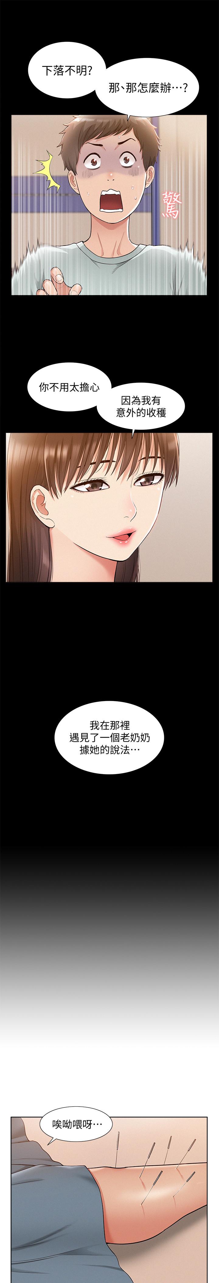 難言之隱 第15話-治好性冷感药物的真相 第11页