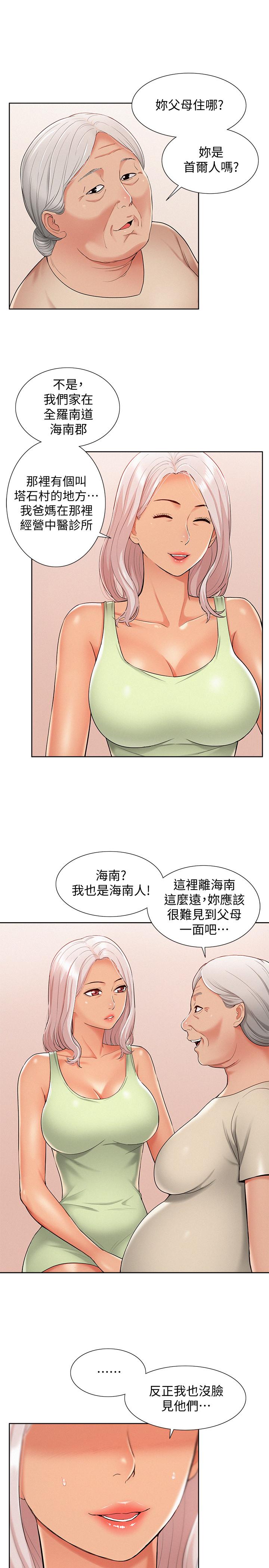 難言之隱 第15話-治好性冷感药物的真相 第13页