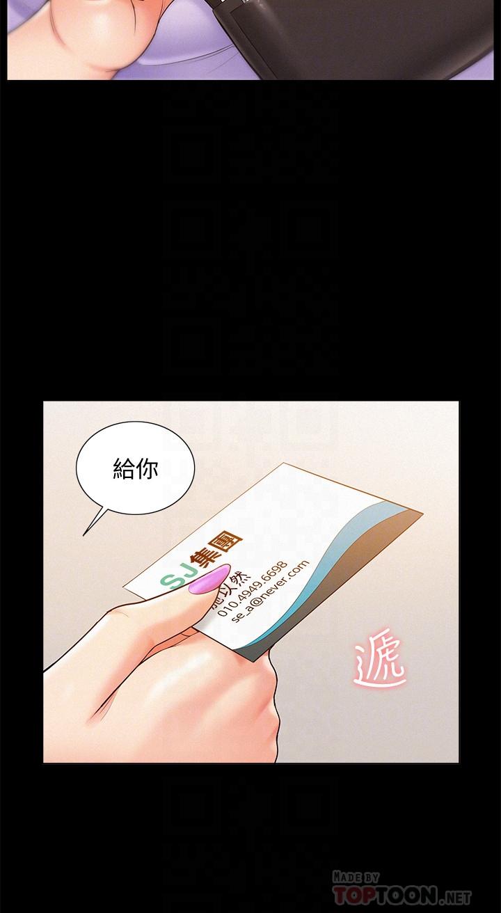 難言之隱 第15話-治好性冷感药物的真相 第16页