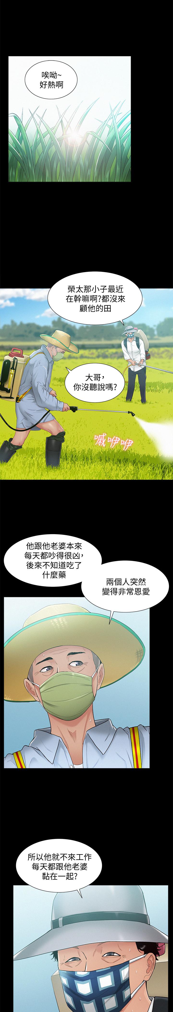 難言之隱 第15話-治好性冷感药物的真相 第19页