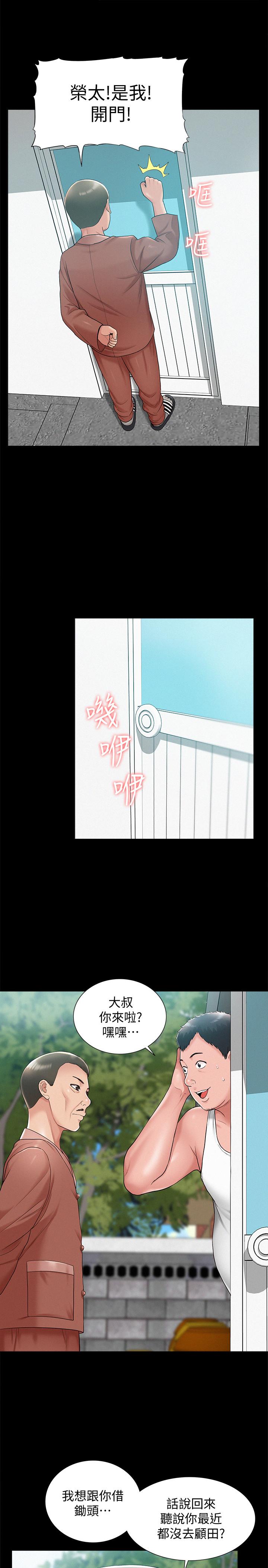 難言之隱 第15話-治好性冷感药物的真相 第29页