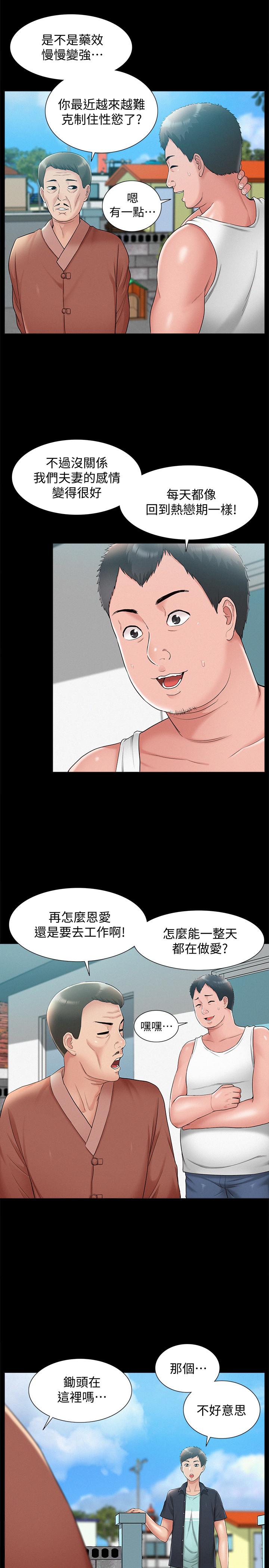 難言之隱 第15話-治好性冷感药物的真相 第31页
