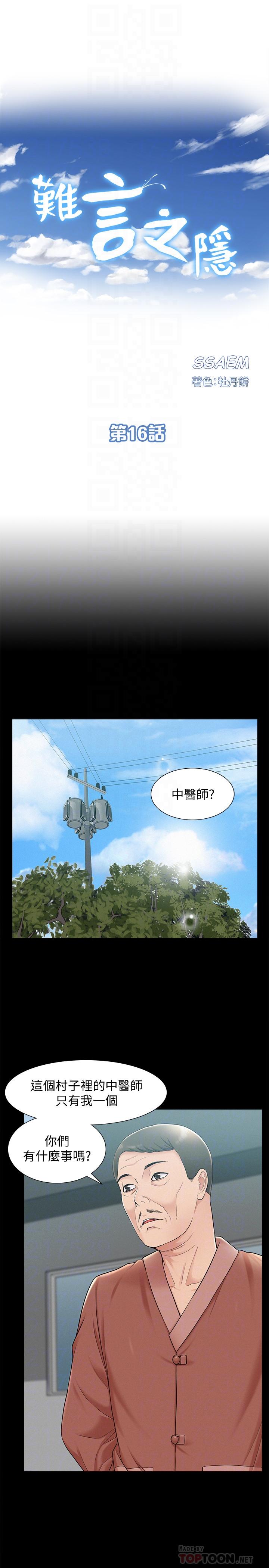 難言之隱 第16話-我需要男人的撫摸 第4页