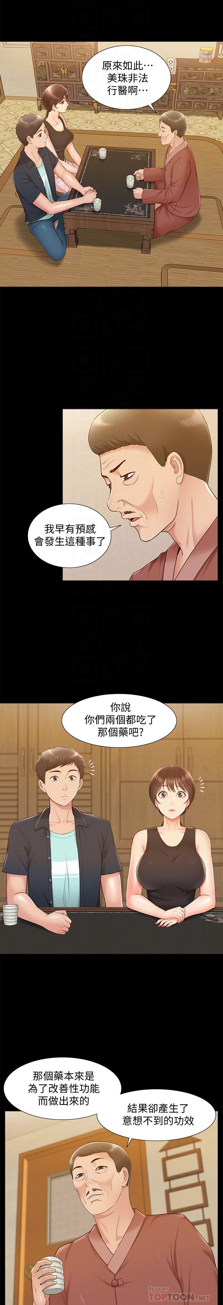難言之隱 第16話-我需要男人的撫摸 第12页