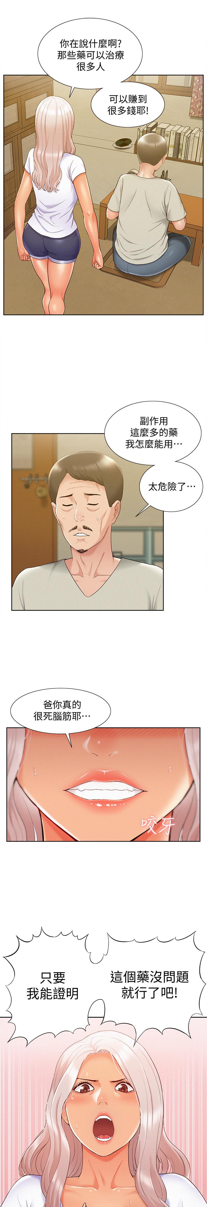 難言之隱 第16話-我需要男人的撫摸 第20页
