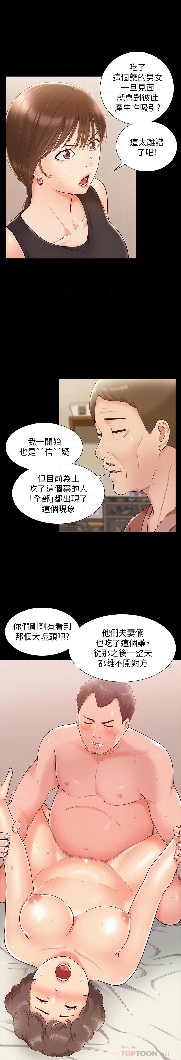 難言之隱 第16話-我需要男人的撫摸 第16页