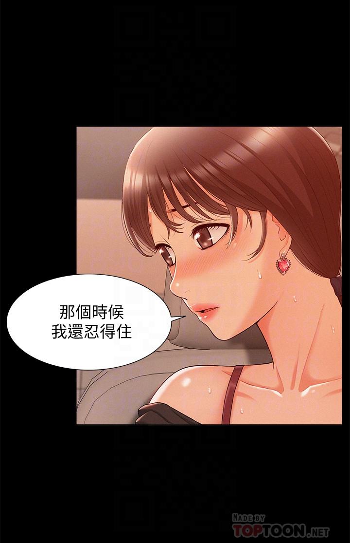 難言之隱 第17話-無法控制的慾望 第6页