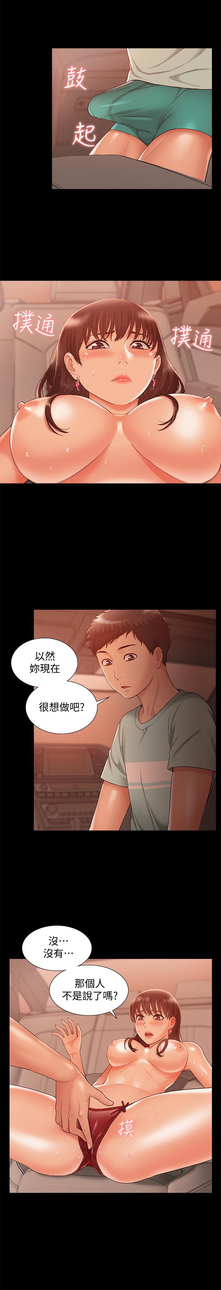 難言之隱 第17話-無法控制的慾望 第19页