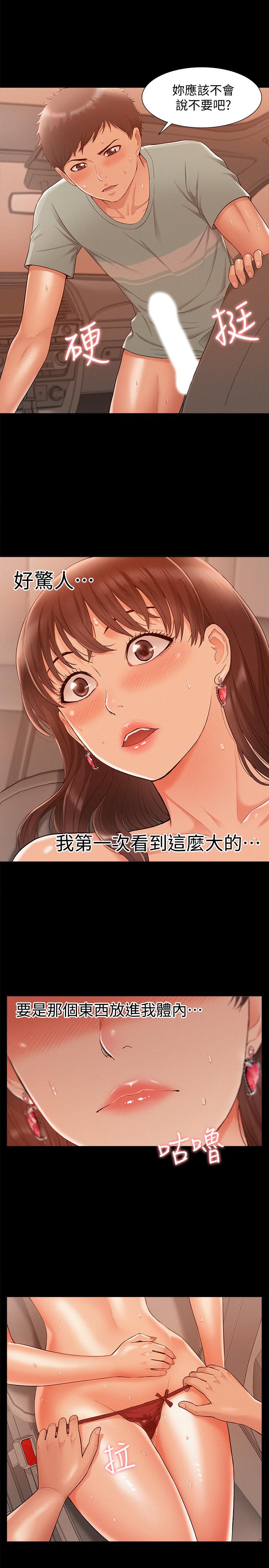 難言之隱 第17話-無法控制的慾望 第23页