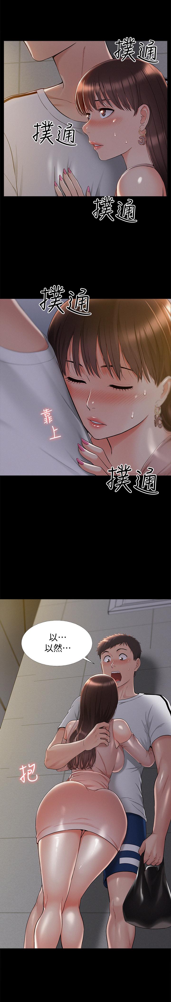 難言之隱 第20話-失控的以然 第9页