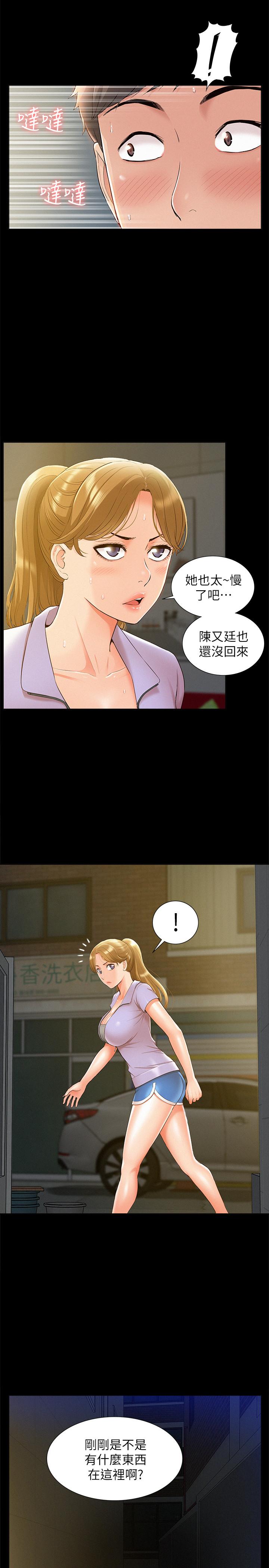 難言之隱 第20話-失控的以然 第13页
