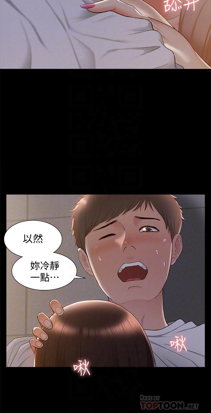難言之隱 第20話-失控的以然 第12页