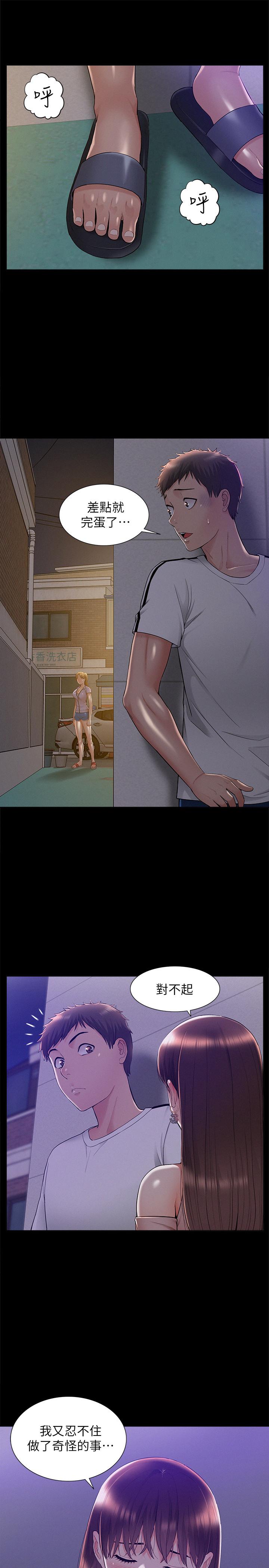 難言之隱 第20話-失控的以然 第15页